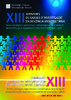 XIII_Jornadas Redes de  Investigacion en Docencia Universitaria.pdf.jpg